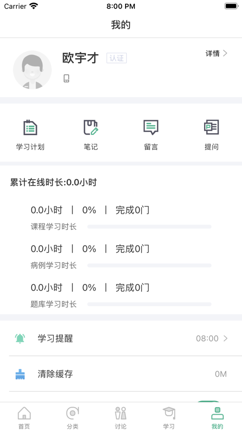 四川省基层医生教育培训和管理网软件appv1.1.0 最新版