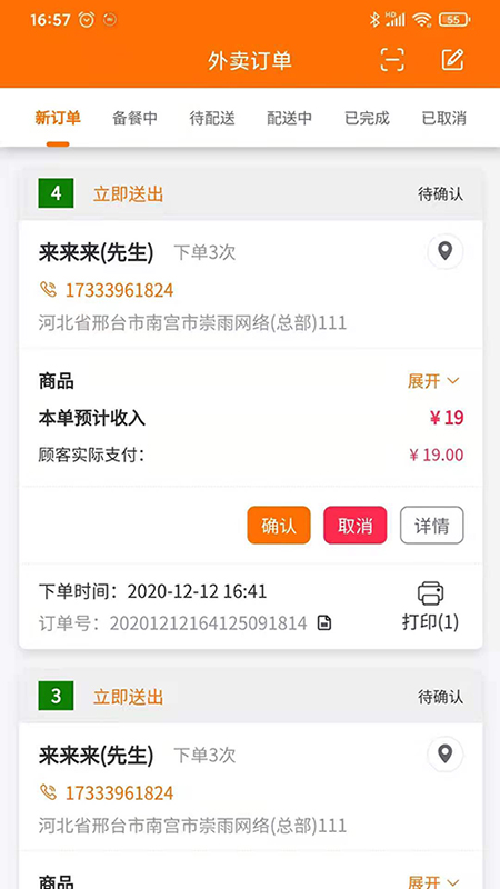 服务之家外卖商户端v1.0.0 最新版