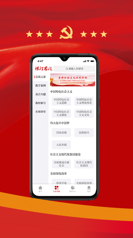 课程思政appv1.0.4 最新版