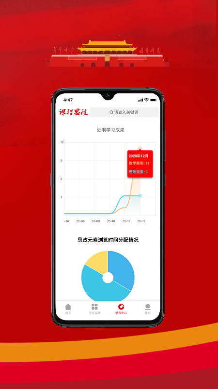 课程思政appv1.0.4 最新版