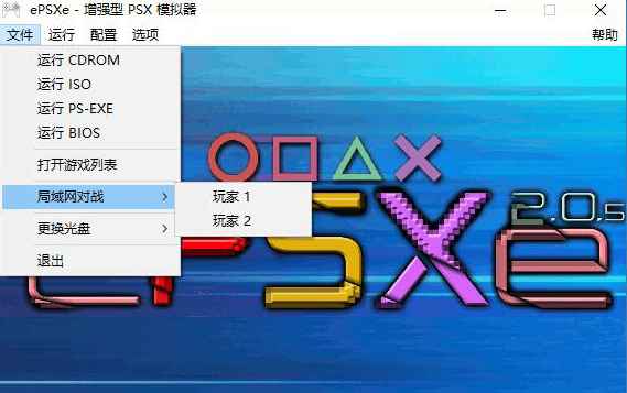 epsxe模拟器最新版(ps模拟器)v2021 最新版