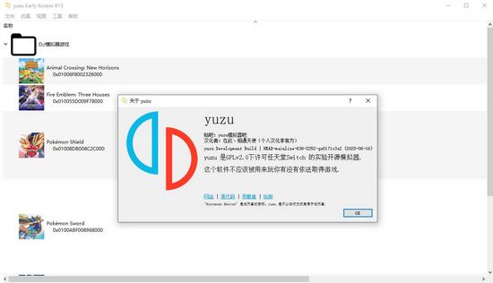 Yuzu Early Access模拟器v533 汉化版