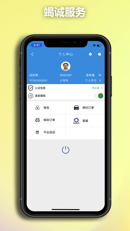 简约出行司机appv1.0.0 最新版