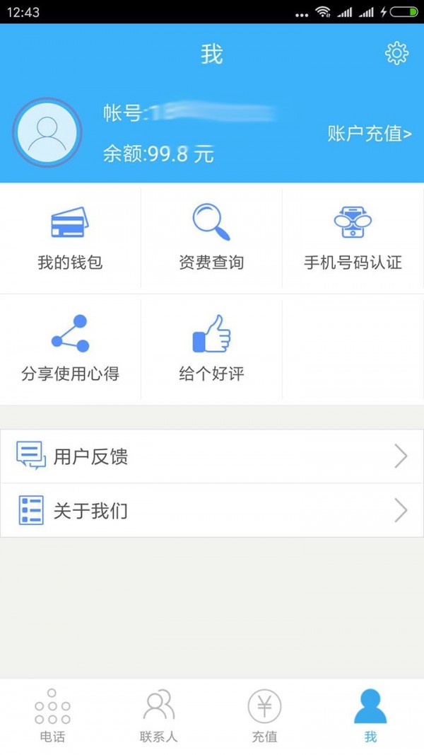 核桃电话appv3.1.8 免费版