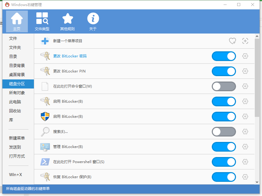 Windows右键管理(ContextMenuManager)v3.3.3.1 免费版