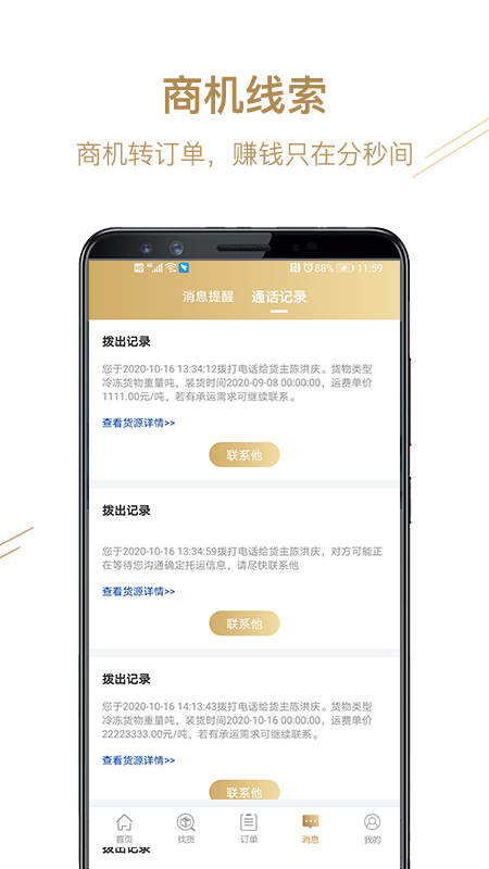 经营帮货运appv1.1.3 最新版