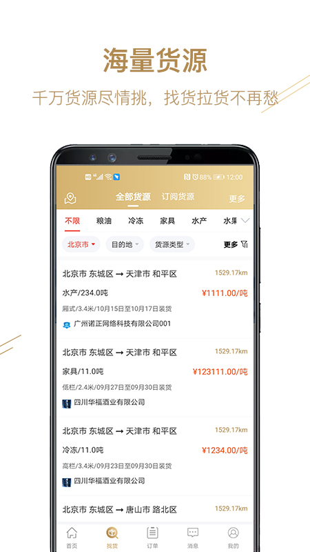 经营帮货运appv1.1.3 最新版