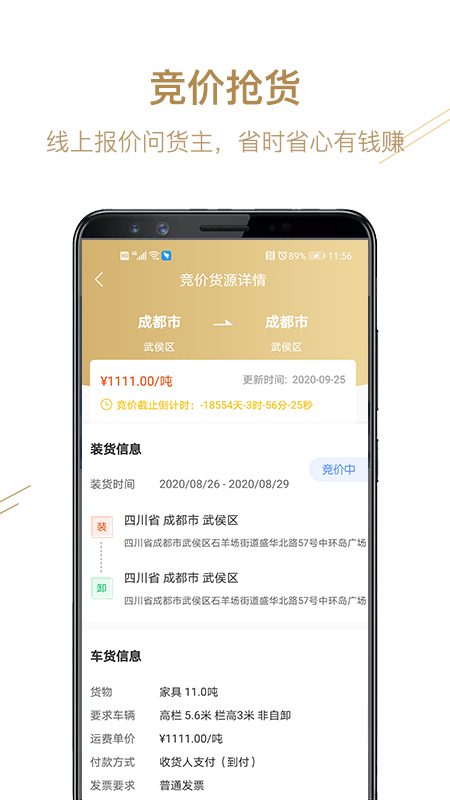 经营帮货运appv1.1.3 最新版