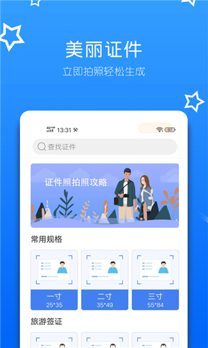 一拍证件照Appv1.2.0 安卓版