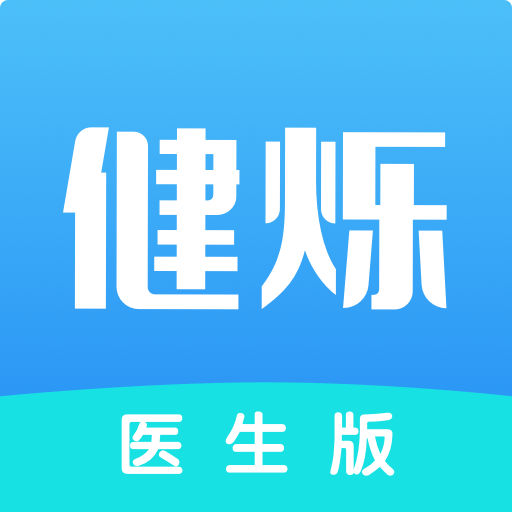 健烁医助手appv1.1.8 最新版