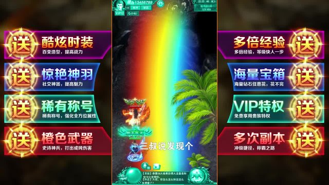 开天至尊游戏v3.478.478 安卓版