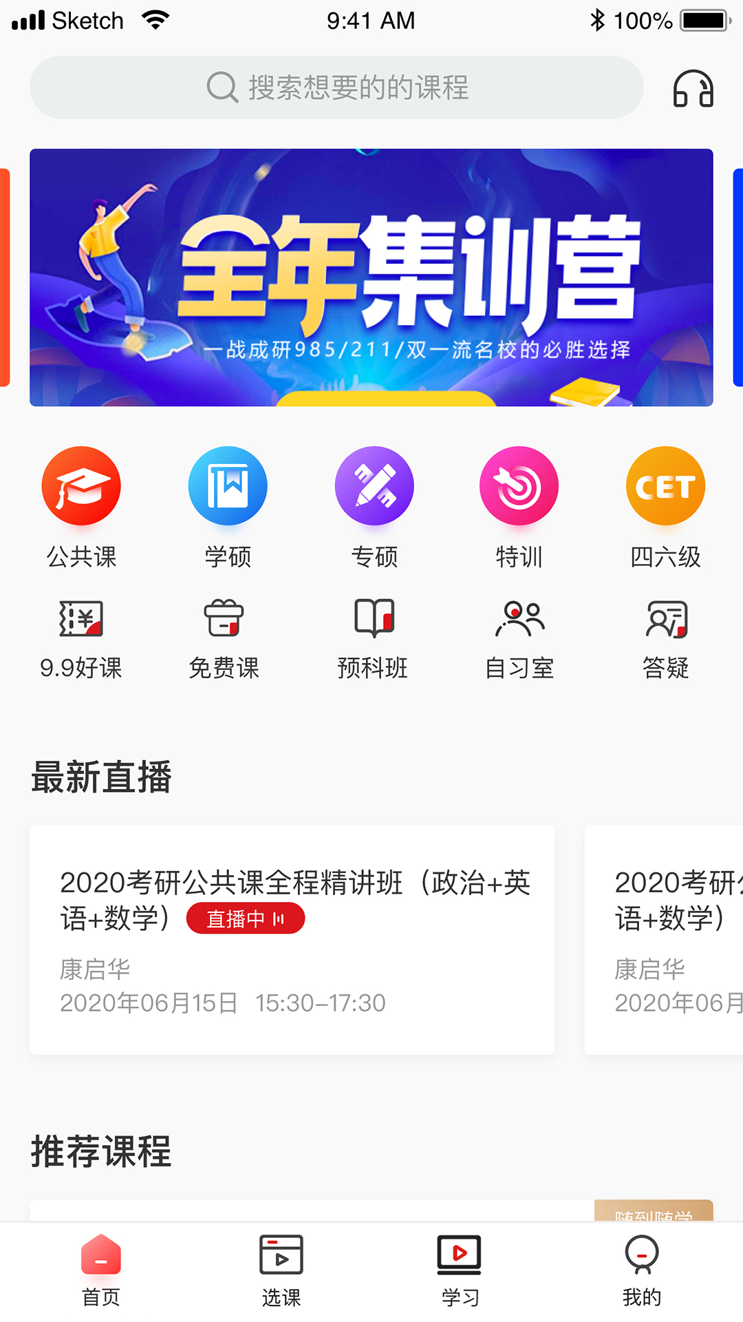 学府网校appv1.0 最新版