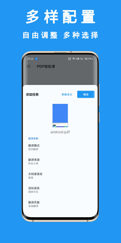 PDF轻松译appv1.0.3 手机版