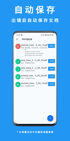 PDF轻松译appv1.0.3 手机版