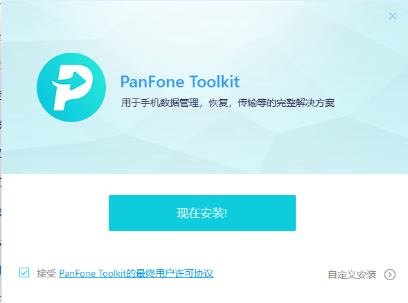 PanFone Tookit(ݱݻָ)v1.21 ٷ