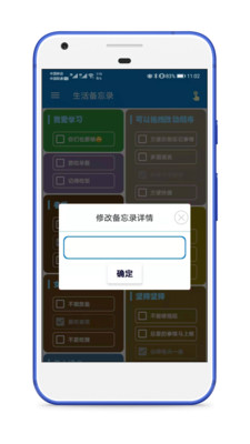 生活备忘录v1.6.2 手机版