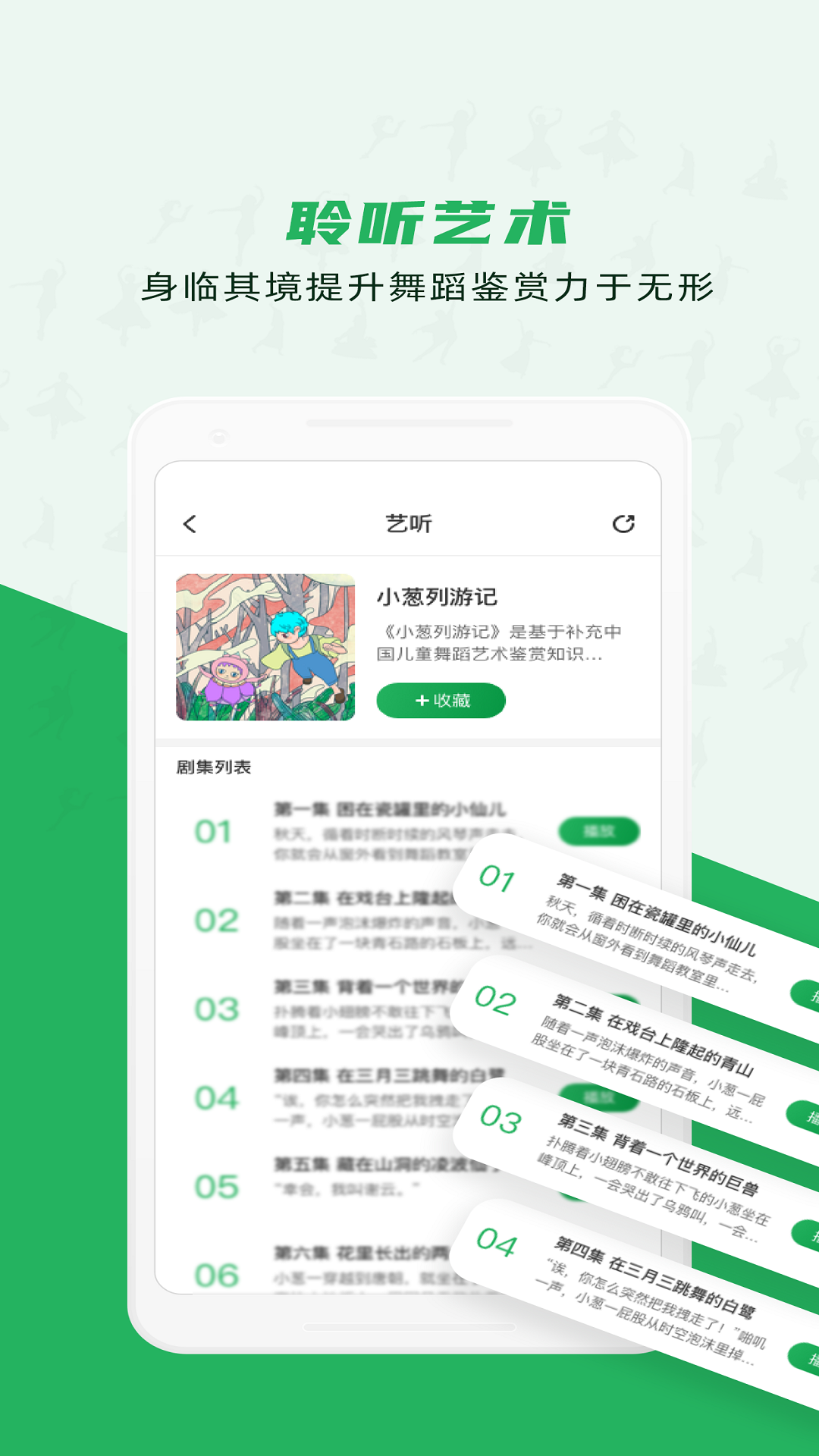 听舞(舞蹈培训)v2.0.3 官方版