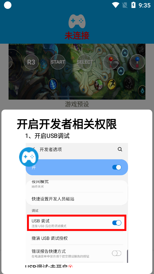 ShanWan Gamepad激活工具v3.4.50 最新版