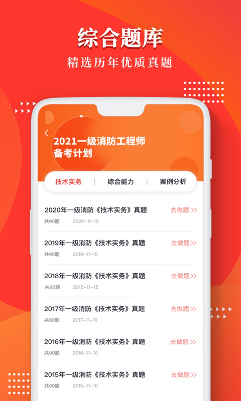 消防工程师万题库v1.0 安卓版