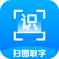 万能扫描识图王拍照识字办公软件v1.0.1 手机版