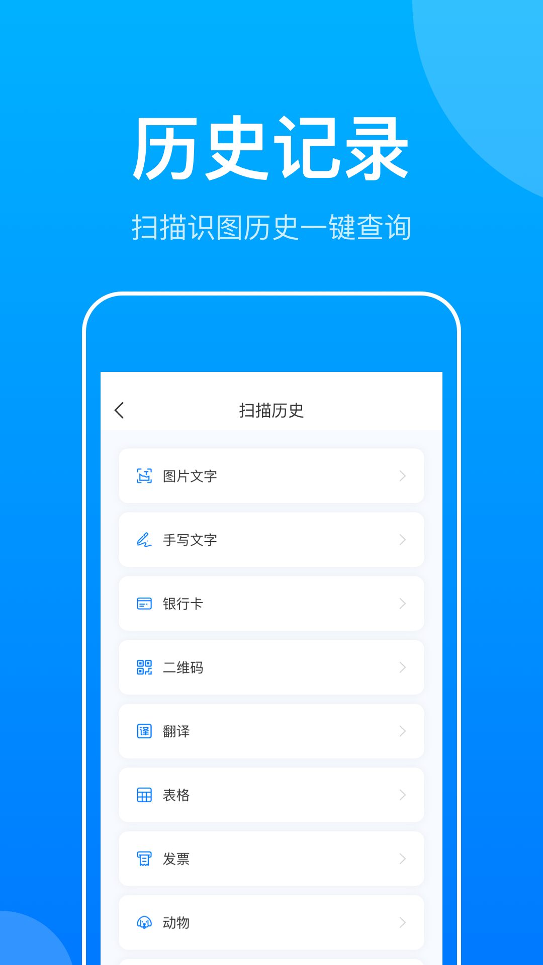 万能扫描识图王拍照识字办公软件v1.0.1 手机版