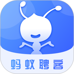 蚂蚁聘客appv1.0.0 手机版