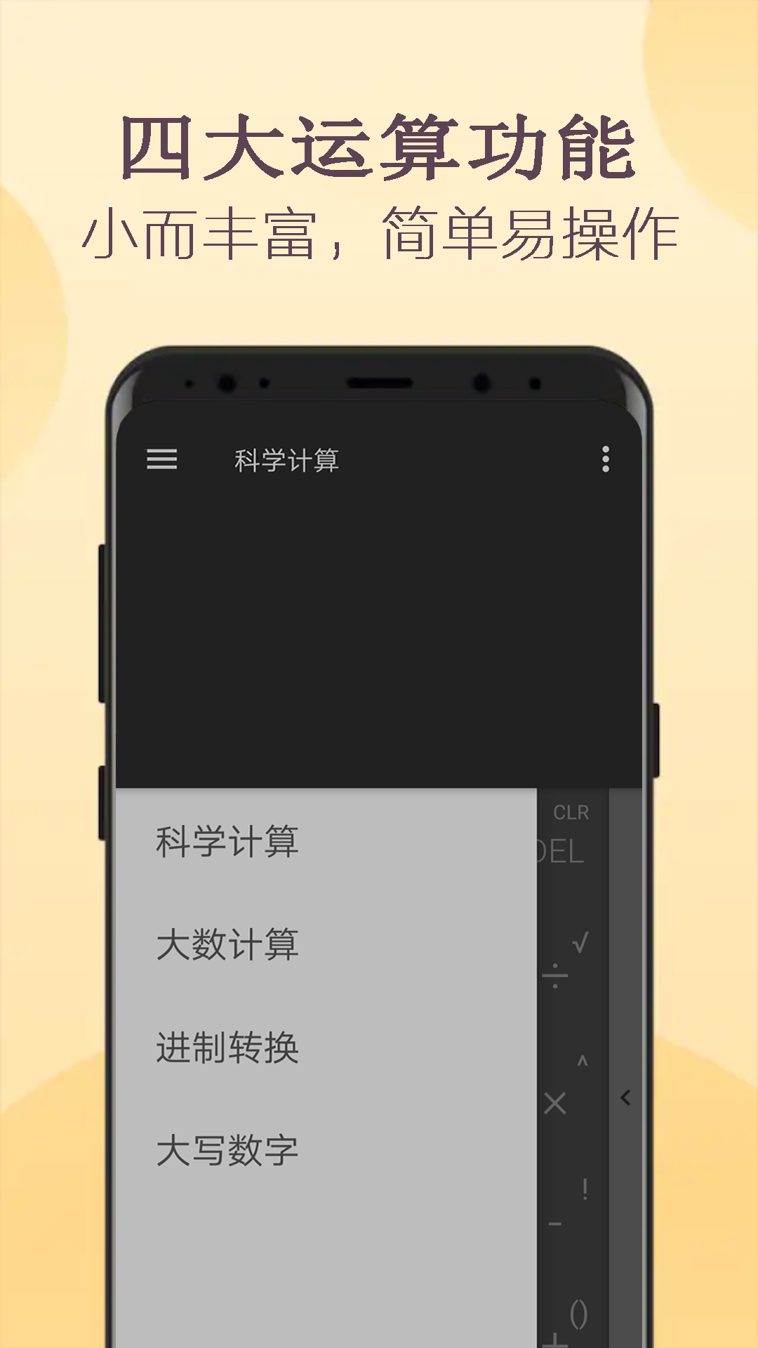 计算器appv1.0.0 安卓版