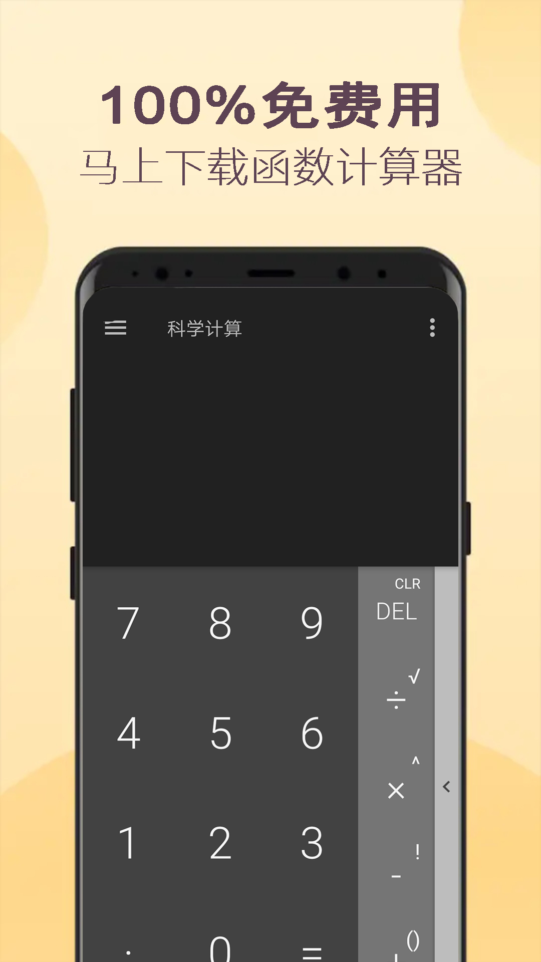 计算器appv1.0.0 安卓版