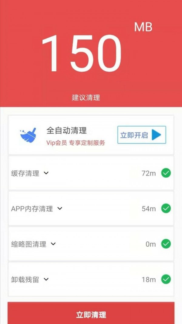 超牛清理大师v1.0 手机版