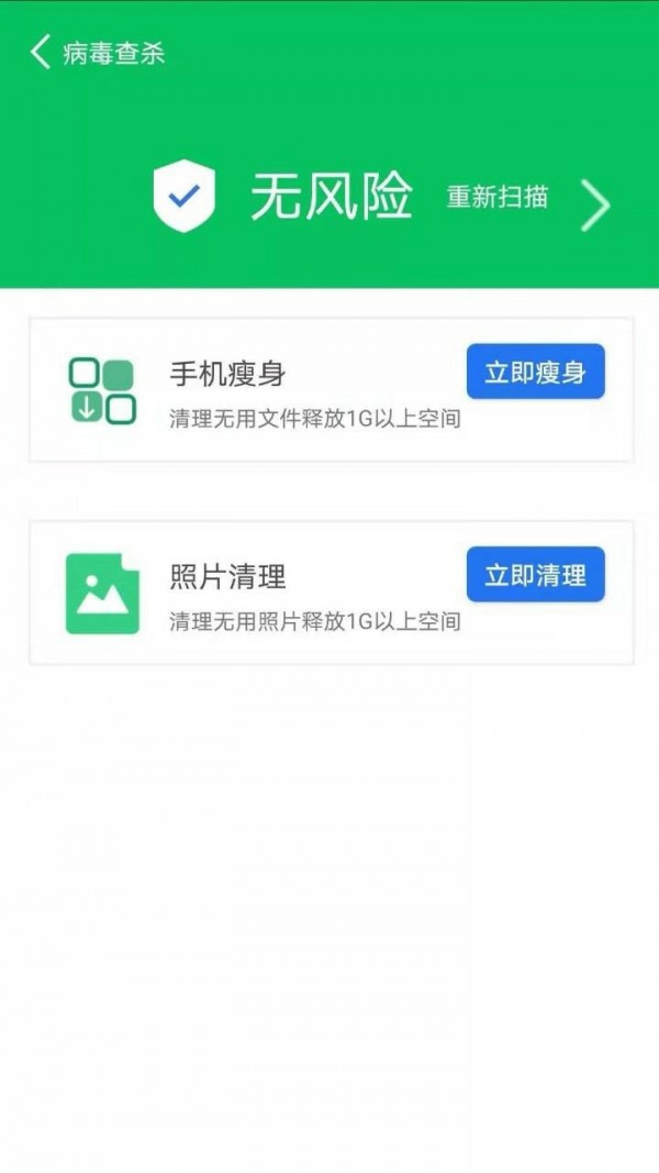 超牛清理大师v1.0 手机版