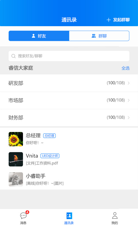 睿信IMv1.0.5 官方版