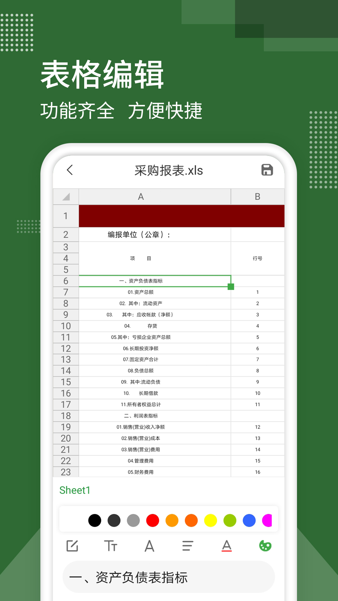 表格制作器v1.0.0 手机版