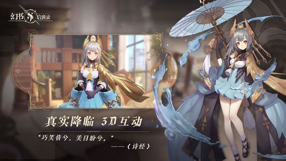 幻书启世录2021最新版v0.2.0 最新版