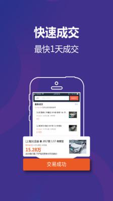 高价卖车App下载v2.3.5 安卓版