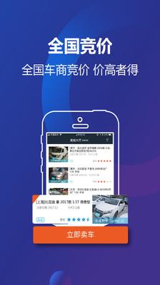 高价卖车App下载v2.3.5 安卓版