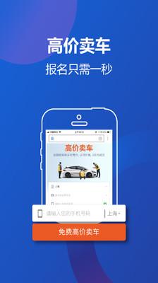 高价卖车App下载v2.3.5 安卓版