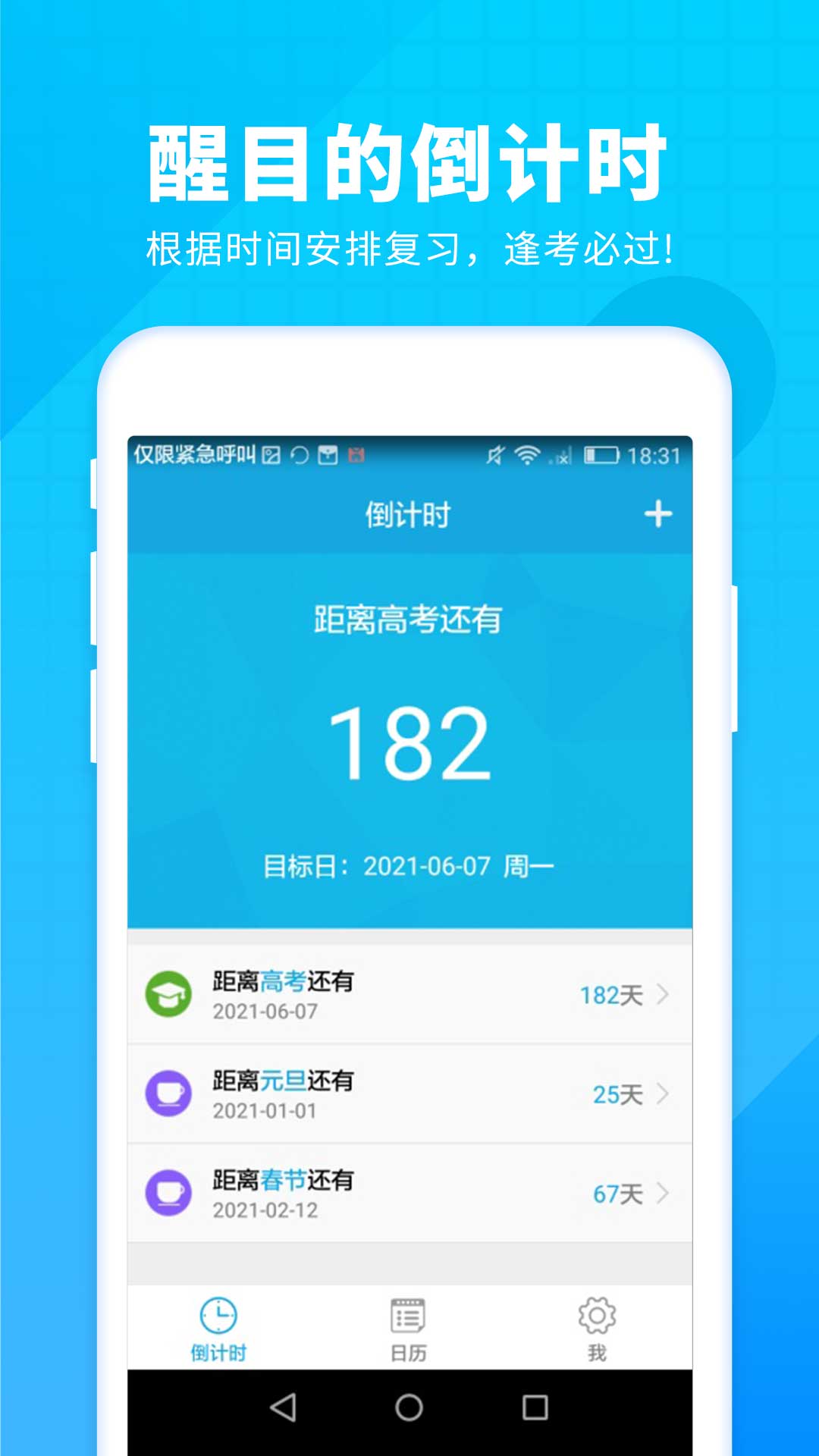 车车新高考倒计时appv2.0.0 安卓版