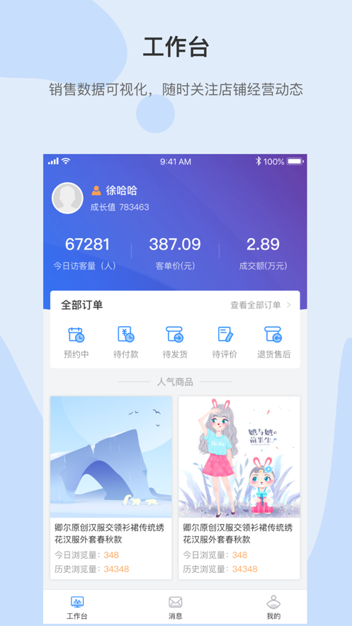 云鹿仓app(店铺管理)v1.0.0 卖家版