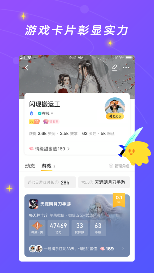 腾讯游戏社区(闪现一下)v1.9.13.148 安卓版