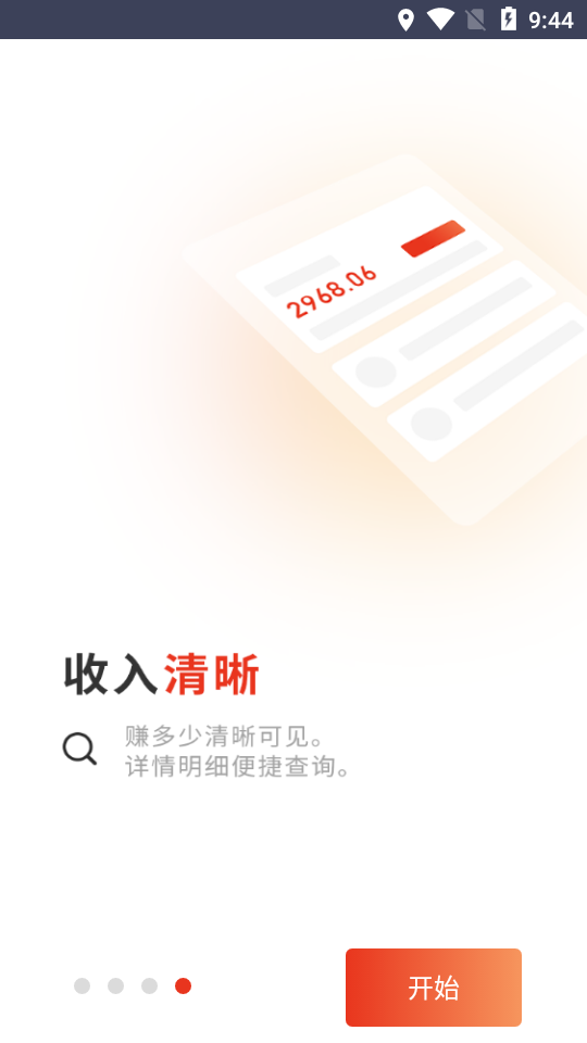 万顺福快运appv2.0 最新版