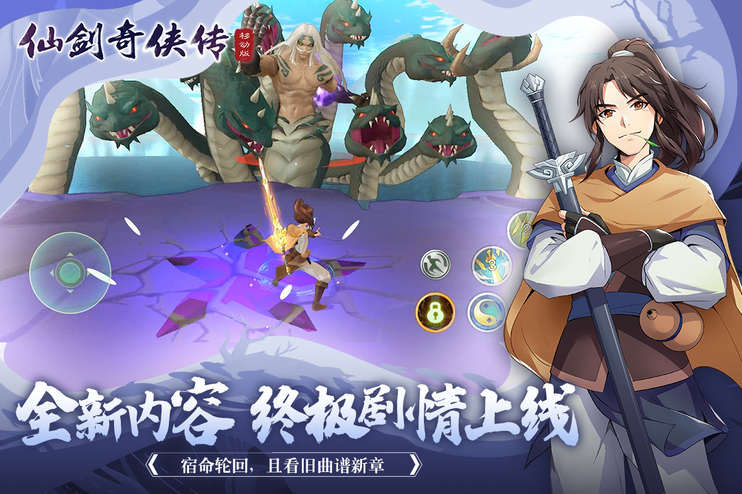 仙剑奇侠传移动版vivo版v2.0.1.9 安卓版