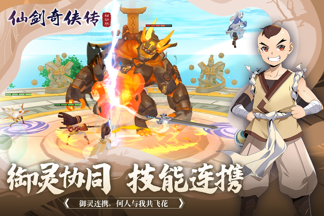 仙剑奇侠传移动版vivo版v2.0.1.9 安卓版