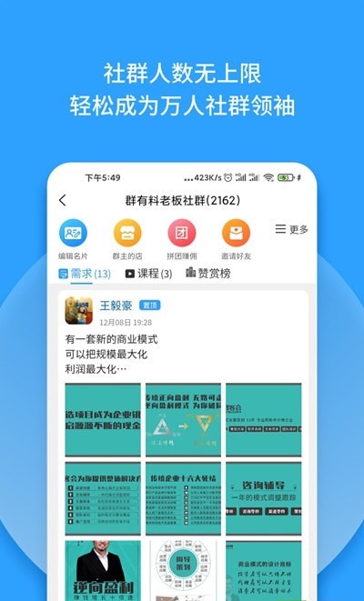 群有料app(推广引流)v3.43 最新版