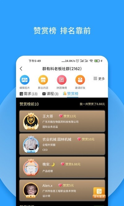 群有料app(推广引流)v3.43 最新版