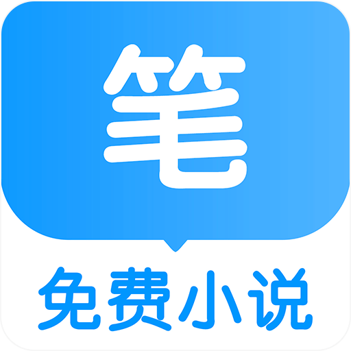 笔趣阅电子书小说appv1.0 免费版