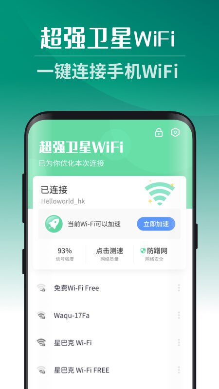 ǿWiFiv1.0.0 ֻ