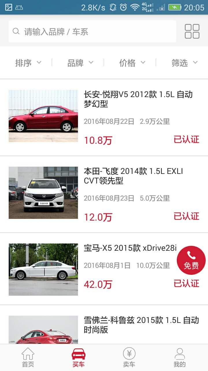 弘高车世界app下载v1.2.4 安卓版