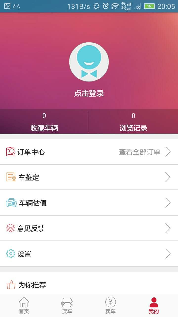 弘高车世界app下载v1.2.4 安卓版