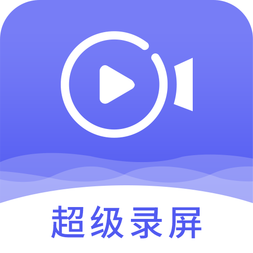 即速录屏大师v1.0.2 手机版