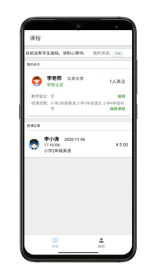 好学长教师v0.0.1 手机版